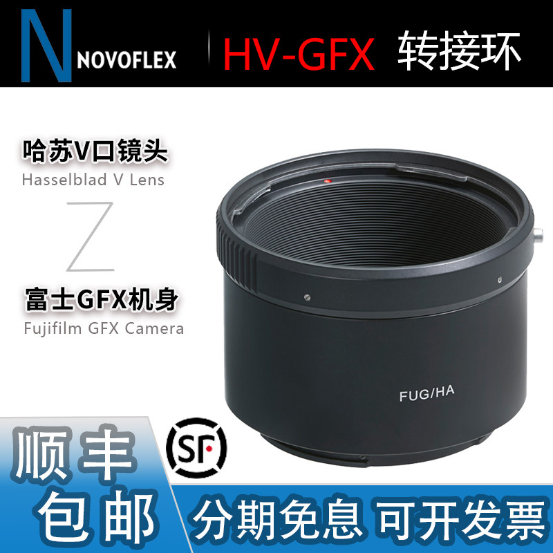 转接环哈苏V镜头转富士NOVOFLEX