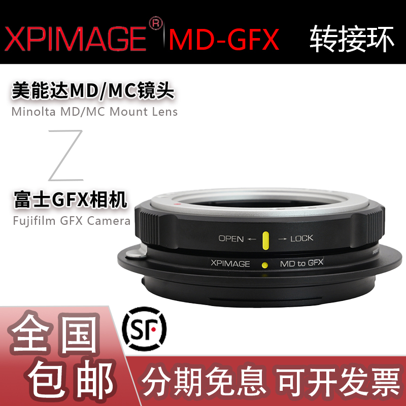 XPimageMD镜头MC转GFX转接环