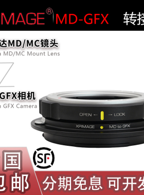 XPimage MD-GFX转接环 适用美能达MD/MC镜头转富士100/100S/100II