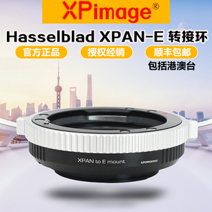 XPimage XPAN-E转接环 适用hasselblad哈苏XPAN镜头转E口 A7M4 R4