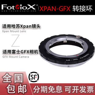 Fotodiox Xpan-GFX转接环 适用哈苏XPAN镜头转适用富士GFX100SII