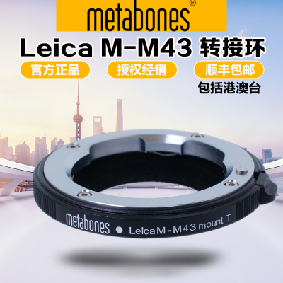 Metabones徕卡M口转M43口转接环