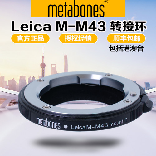 Metabones徕卡M口转M43口转接环