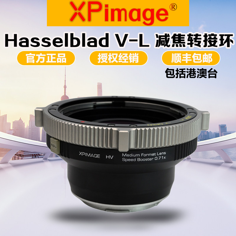 XPimage哈苏V头转L口减焦转接环