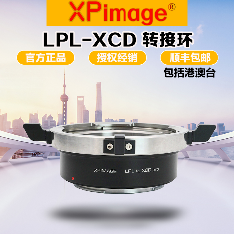 XPimageLPL电影镜头转XCD转接环