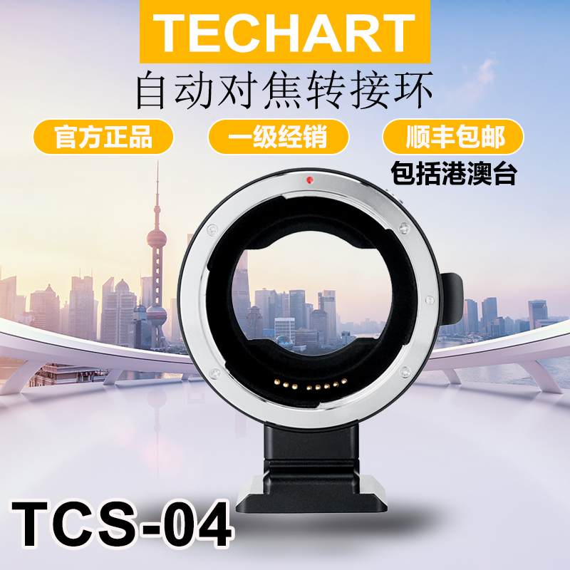 四代转接环TECHART佳能转索尼