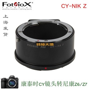 转接环 Z7二代微单 Fotodiox 适用康泰时CY镜头转尼康Z5