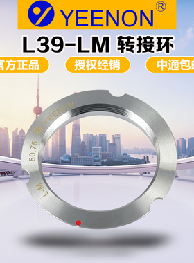 艺能 L39-LM转接环适用L39镜头50-75/28-90/35-135转徕卡M口机身