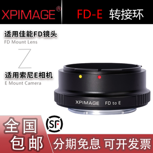 XPimage FD-E转接环 适用佳能FD/FL镜头转适用索尼FX3/A7R5/M5/A1