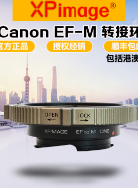 XPimage EF-M 转接环 适用EF佳能EOS手动镜头转LEICA徕卡M口机身