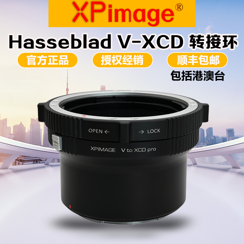 XPimage哈苏V口转哈苏XCD转接环