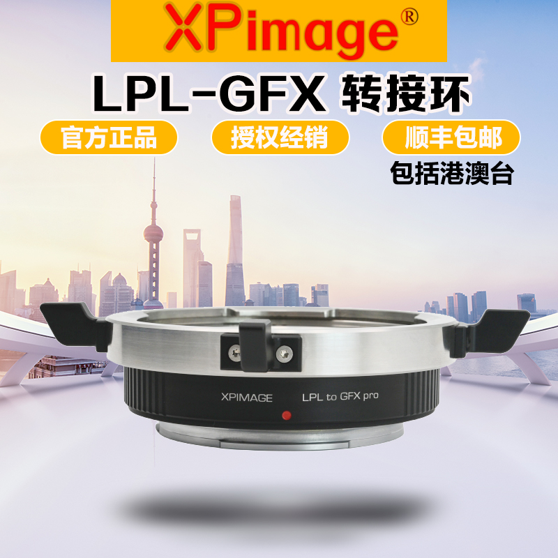 XPimageLPL电影镜头转GFX转接环
