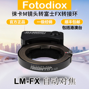 适用徕卡M镜头转富士XT5 Fotodiox XH2 XS20自动对焦转接环