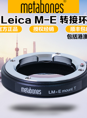 Metabones LM-E 转接环 适用徕卡M转索尼e卡口A7R5/R4/A1/S3/A9