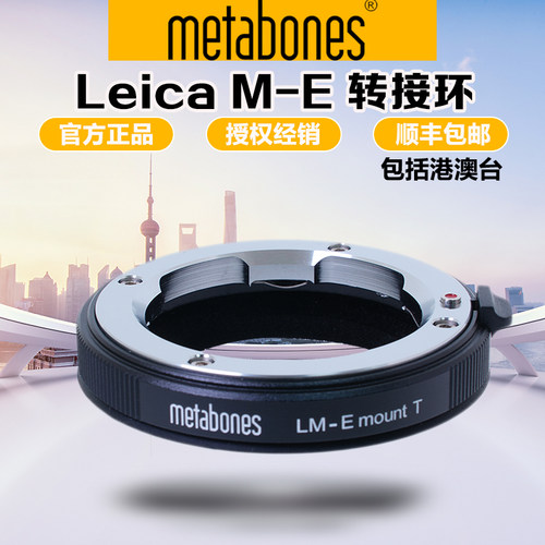 M镜头转索尼e转接环METABONES