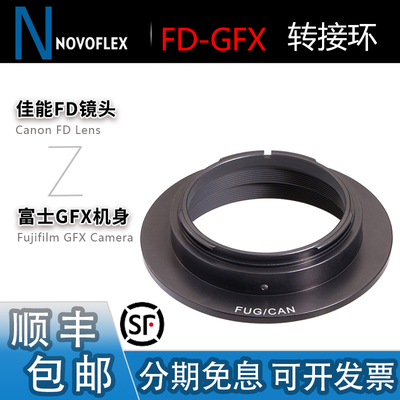Novoflex佳能FD镜头转GFX转接环