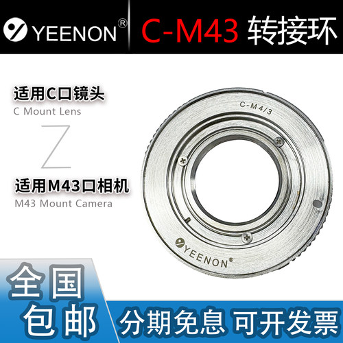 艺能 C-M43转接环 适用C口电影镜头转松下GH7/GH4奥林巴斯EP5/OM1