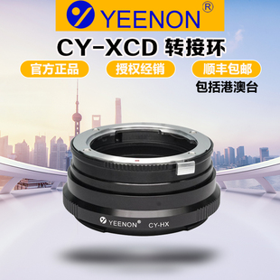 艺能 CY-XCD转接环 适用康泰时CY镜头雅西卡转哈苏X2D/X2D2/907X