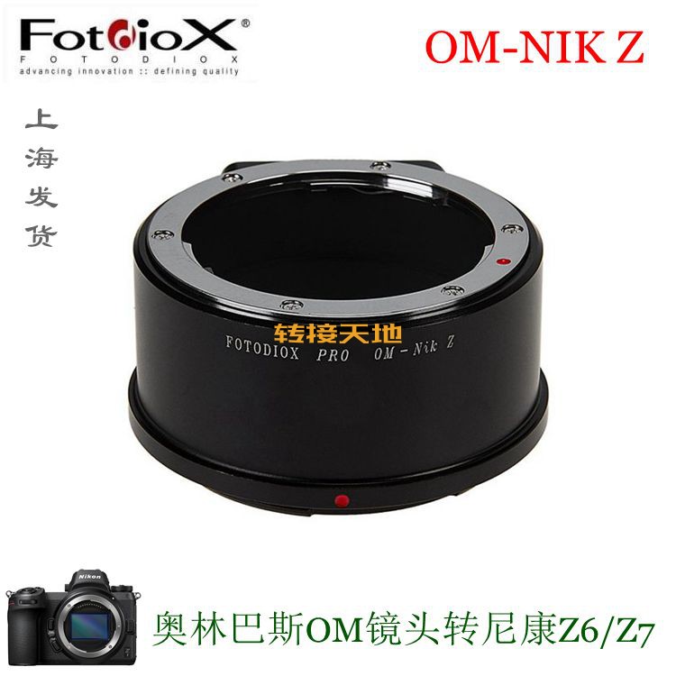 Fotodiox 适用奥林巴斯OM镜头转尼康Z5/Z6II Z7II OM-NZ 转接环