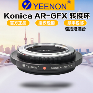 艺能 AR-GFX转接环 适用柯尼卡AR镜头转富士GFX 100II/50S2/100S