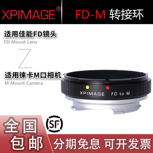 XPimage FD-LM转接环 适用佳能FD手动镜头转M口机身 可配TZM/EA9