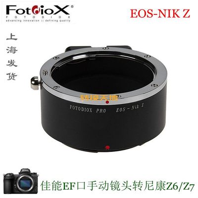 Fotodiox 适用佳能EF手动镜头转接二代尼康Z6 Z7 Z50转接环EOS-NZ