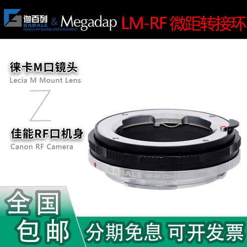 Gabale徕卡M镜头转佳能RF转接环