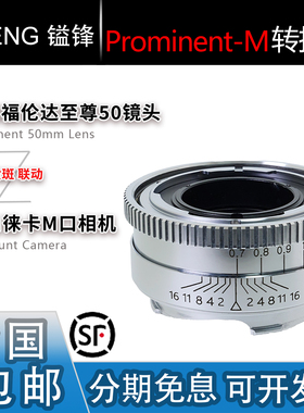 YIFENG镒锋Prominent-M转接环适用至尊50镜头转徕卡M机身黄斑联动