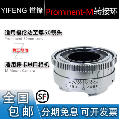 YIFENG镒锋Prominent-M转接环适用至尊50镜头转徕卡M机身黄斑联动