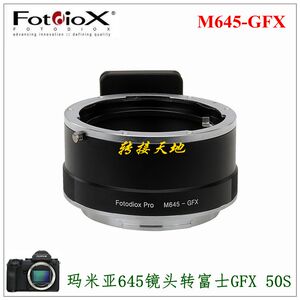 Fotodiox M645-GFX转接环适用玛米亚645手动镜头转富士50S/R 100S