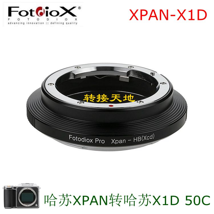 XPAN镜头转哈苏X转接环Fotodiox