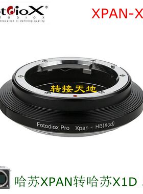 Fotidiox XPAN-XCD转接环 适用哈苏XPAN镜头转哈苏X2D/X2DII/907X