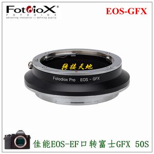 Fotodiox EOS-GFX 转接环 适用佳能EF口镜头转富士GFX 50S/R 100S