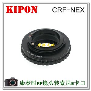 KIPON 适用康泰时RF镜头转接索尼E卡口 CRF-NEX 转接环A7R4/R5/A1