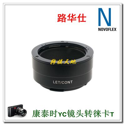 NOVOFLEX 适用康泰时CY转接徕卡SL2S/松下S5/适马FPL 转接环 CY-L