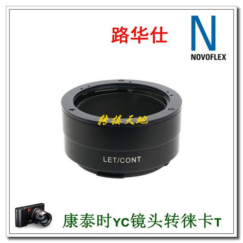 NOVOFLEX 适用康泰时CY转接徕卡SL2S/松下S5/适马FPL 转接环 CY-L