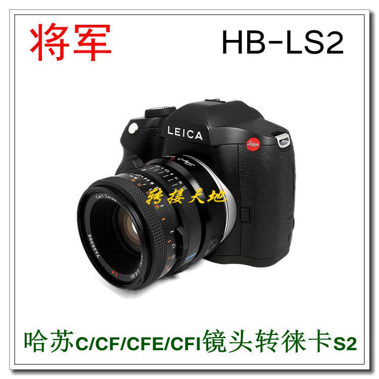 SHOUGN 将军 HB-LS 转接环 适用哈苏V系列镜头转接徕卡 S3/S2