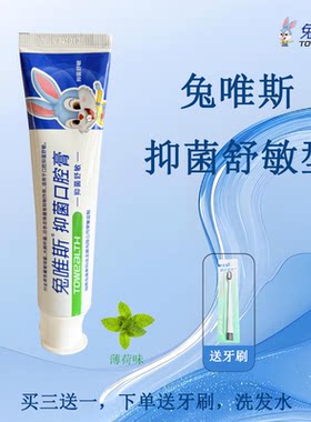 兔唯斯舒敏型口腔膏清新口气清火