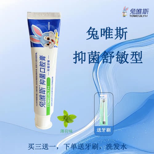 兔唯斯舒敏型口腔膏清新口气清火