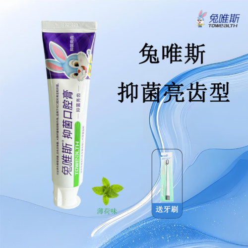 兔唯斯抑菌口腔亮齿洁白清新口气
