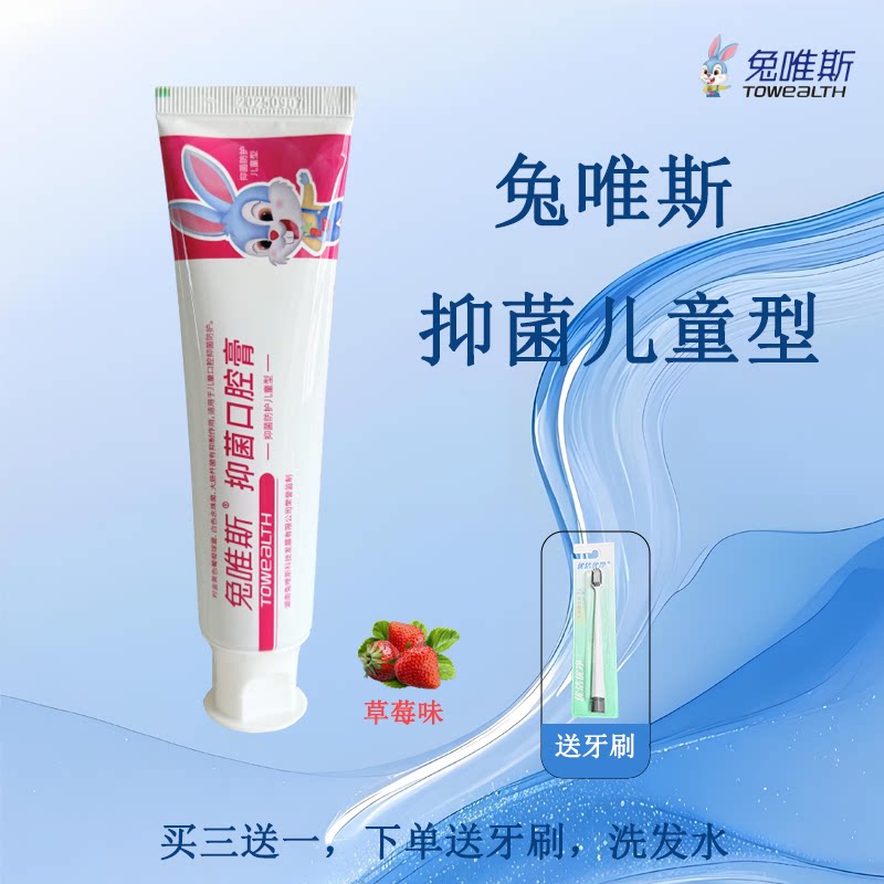 兔唯斯抑菌防护儿童安全防蛀无氟凝胶草莓宝宝清洁口气清新口腔膏