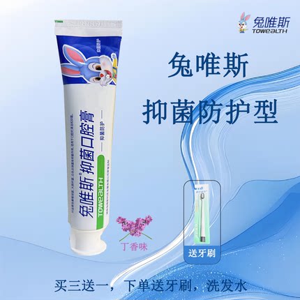 兔唯斯抑菌口腔防护口腔异味缓解上火改善牙龈清洁口气清新非牙膏