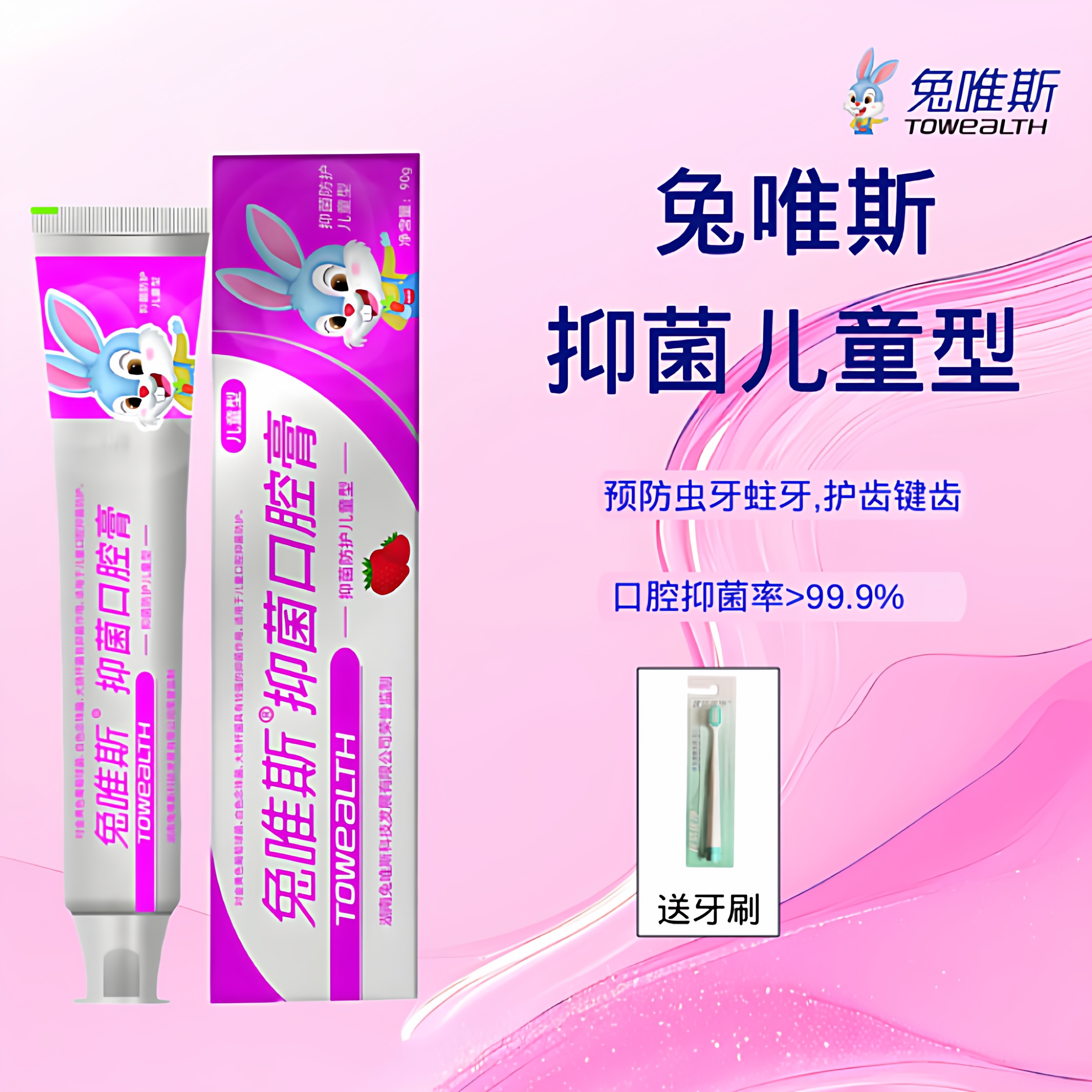兔唯斯儿童防蛀无氟凝胶草莓宝宝