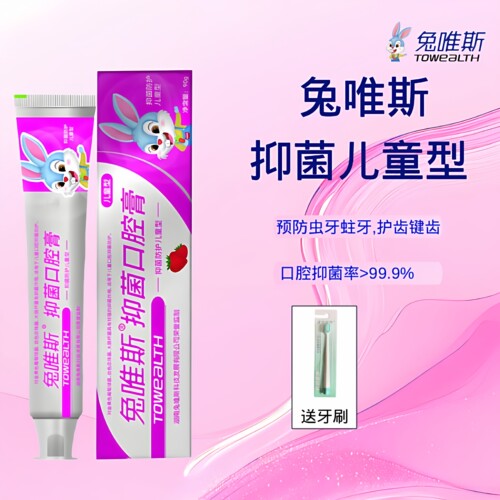 兔唯斯儿童防蛀无氟凝胶草莓宝宝