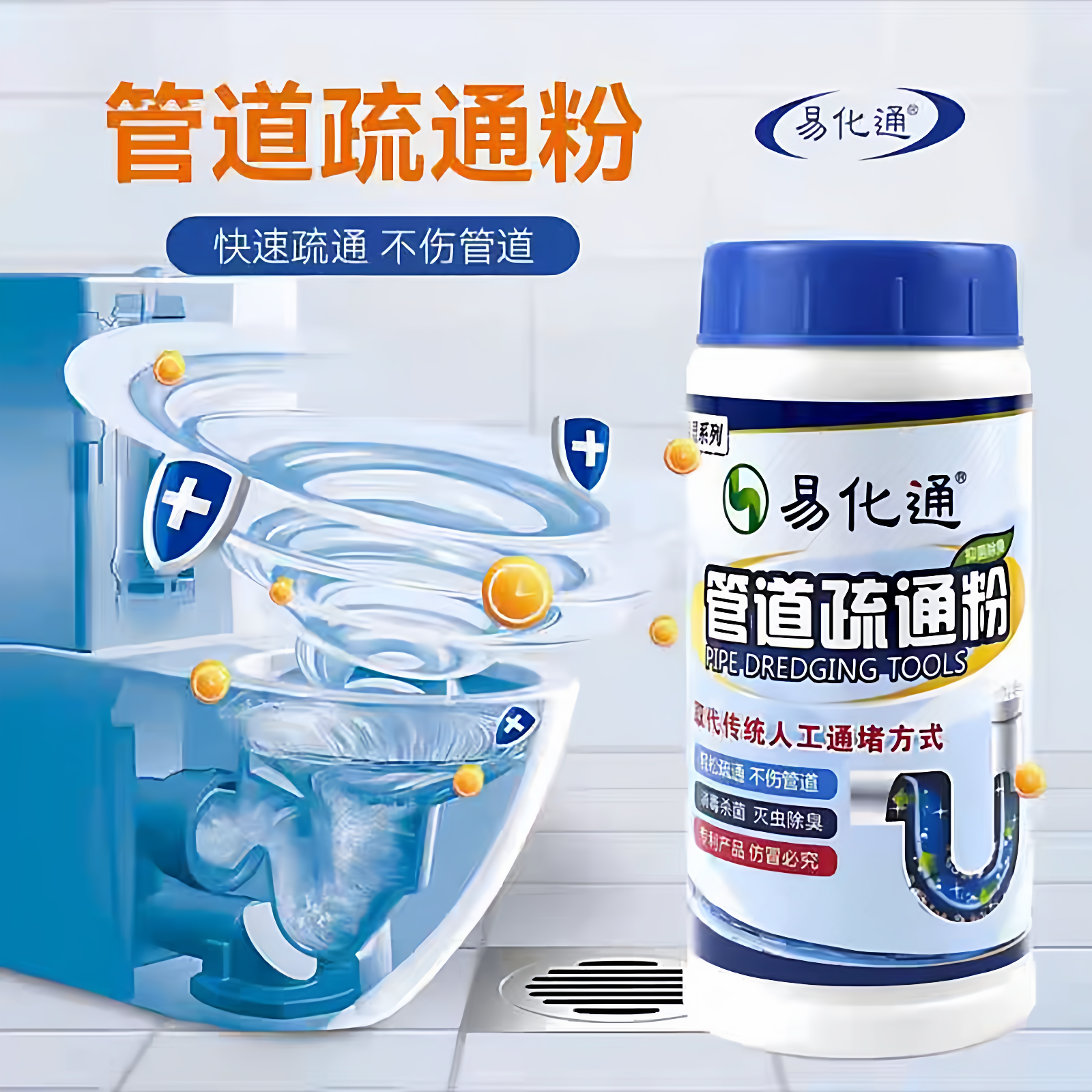 易化通牌管道疏通粉(强效) 400g