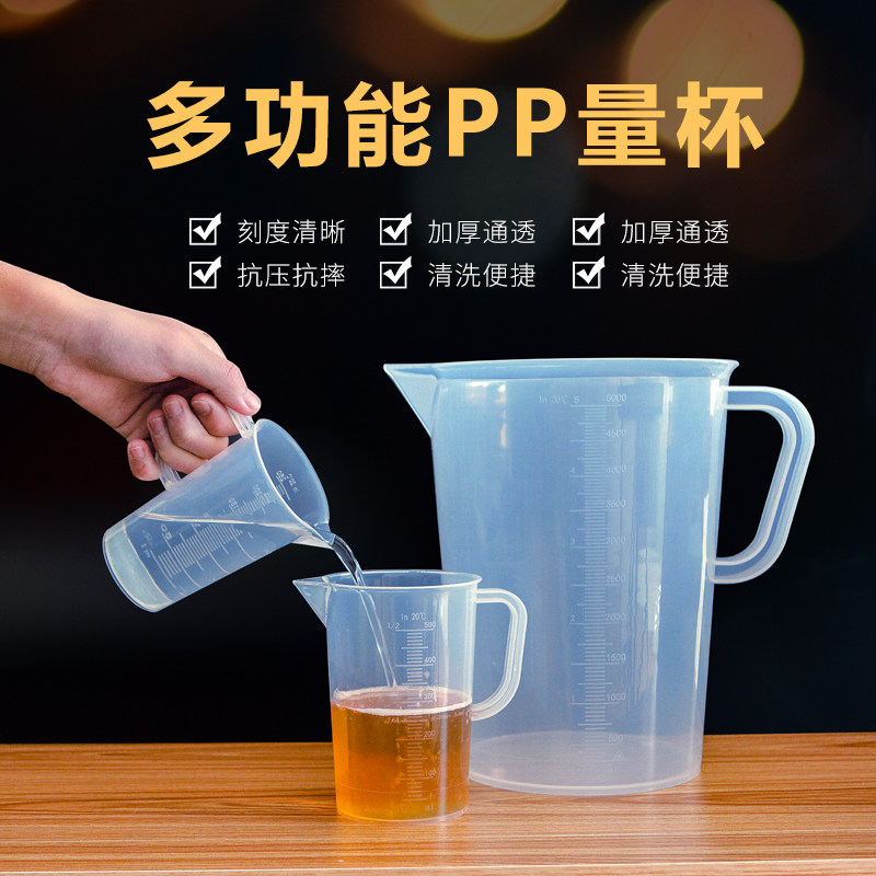 量杯带刻度塑料大容量杯子量水筒 奶茶店烘培设备全100ml-5000ml