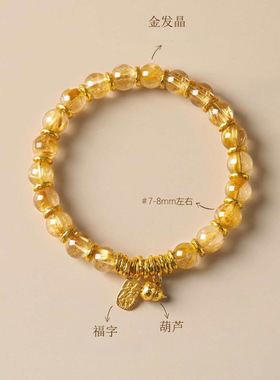 天然发晶手串珠设计款7a发晶晶手链福葫芦黄晶本命年女款