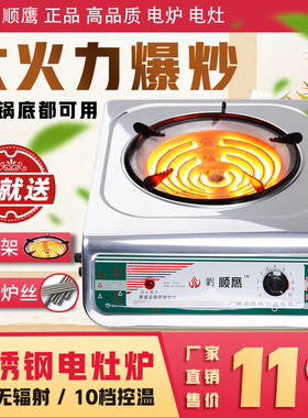顺鹰电炉家用3000w电炉丝电炉炒菜电灶家用煮茶电陶炉节能电磁炉