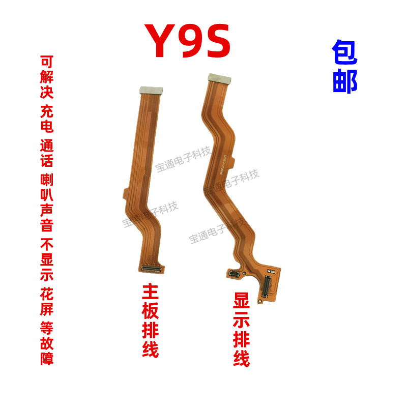 vivo主板连接排线尾插
