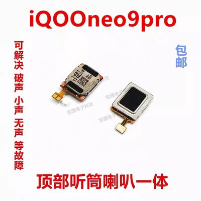 vivoiQOOneo9pro听筒排线